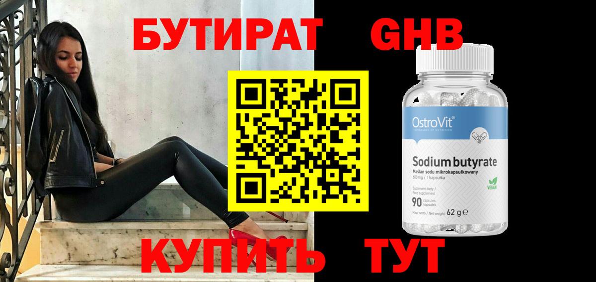 Дубна  Бутират  Вход с VPN  БУТИРАТ 99% 