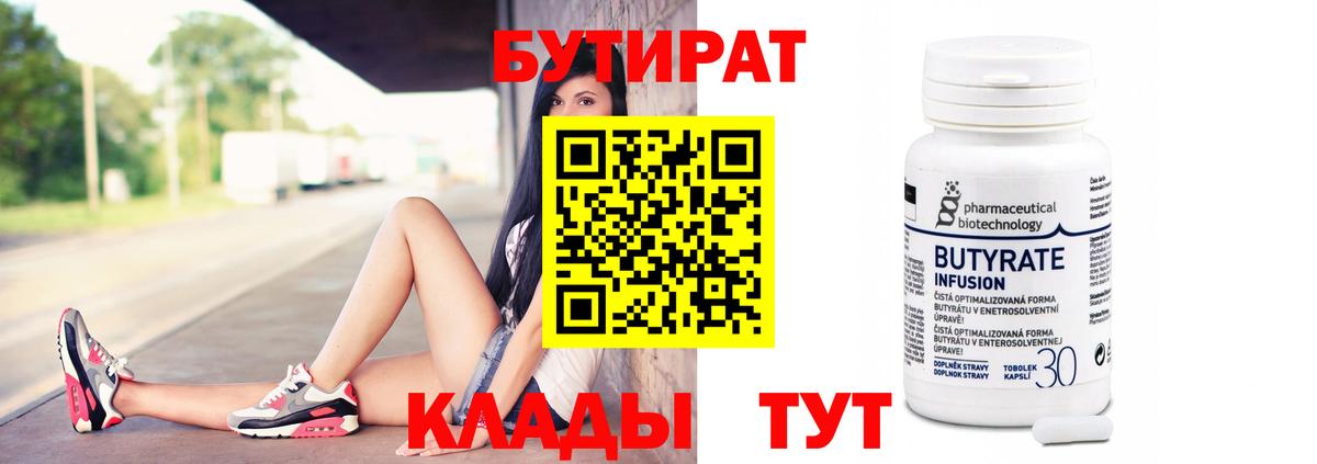 БУТИРАТ 99% Дубна