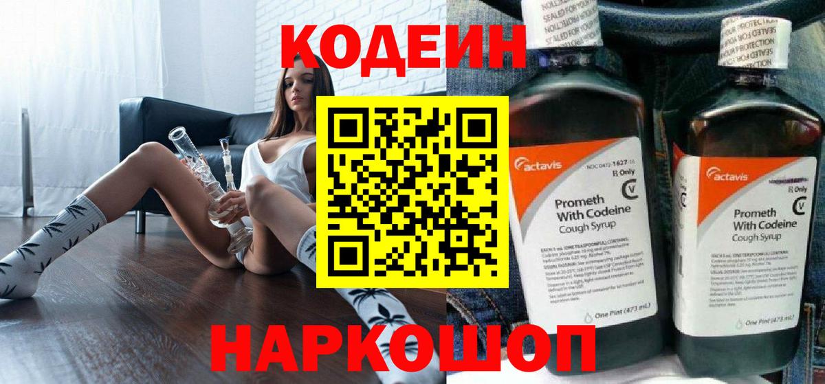 Дубна  Кодеиновый сироп Lean напиток Lean (лин)  Вход с VPN 