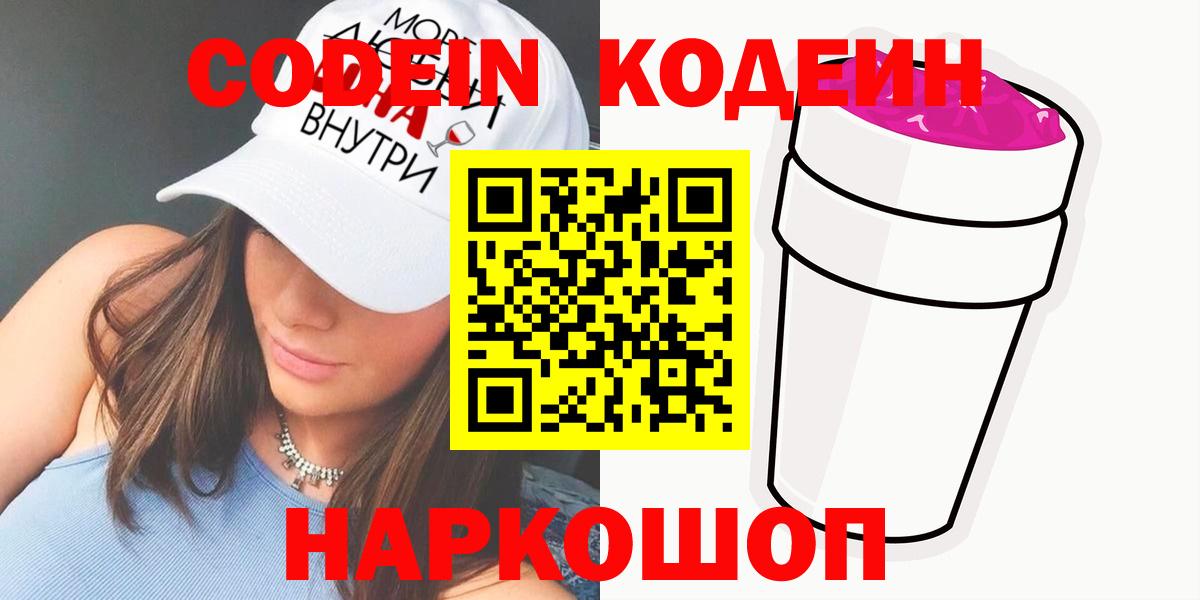 Кодеин напиток Lean (лин) Дубна