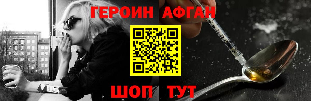 Дубна  ГЕРОИН Афган  Героин  Вход с VPN 